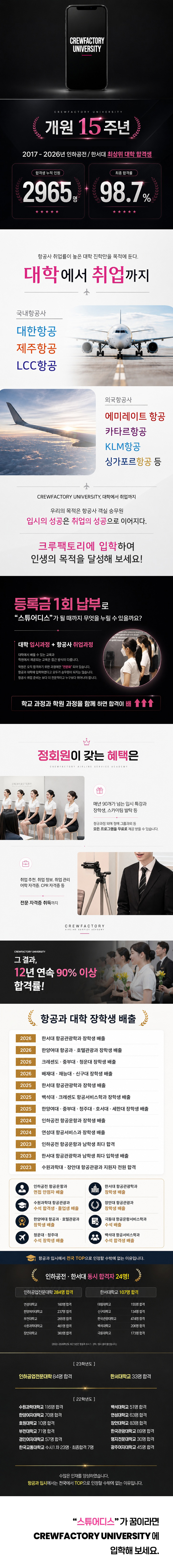 크루팩토리 유니버시티