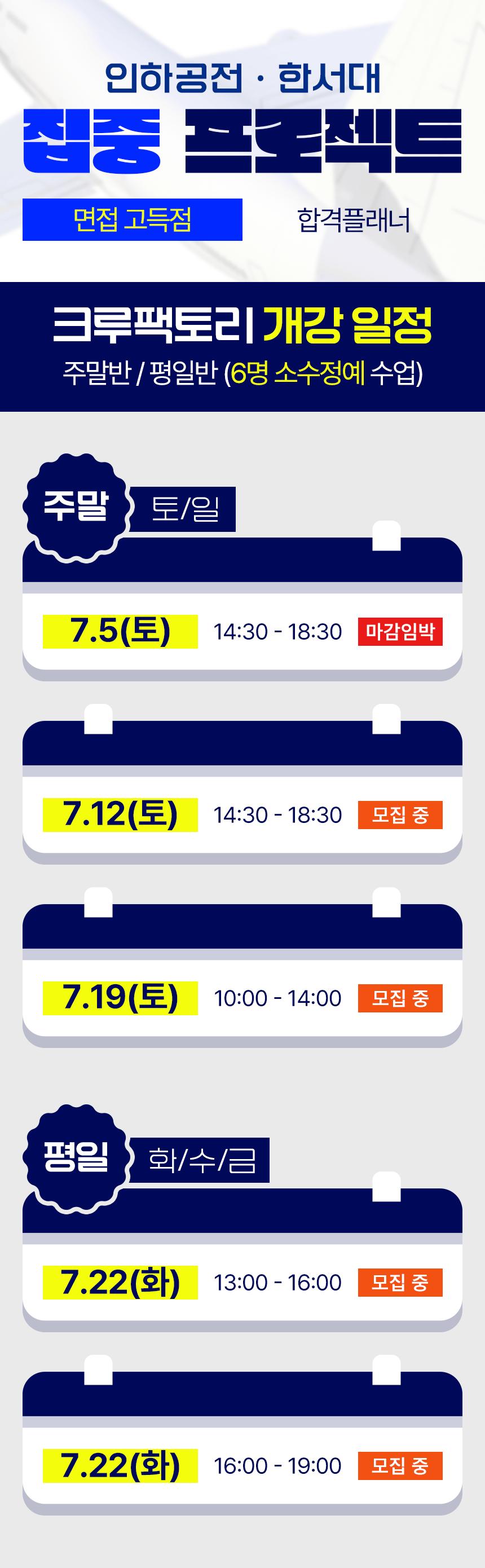 항공과 대학 ALL PASS 입시반 정규과정