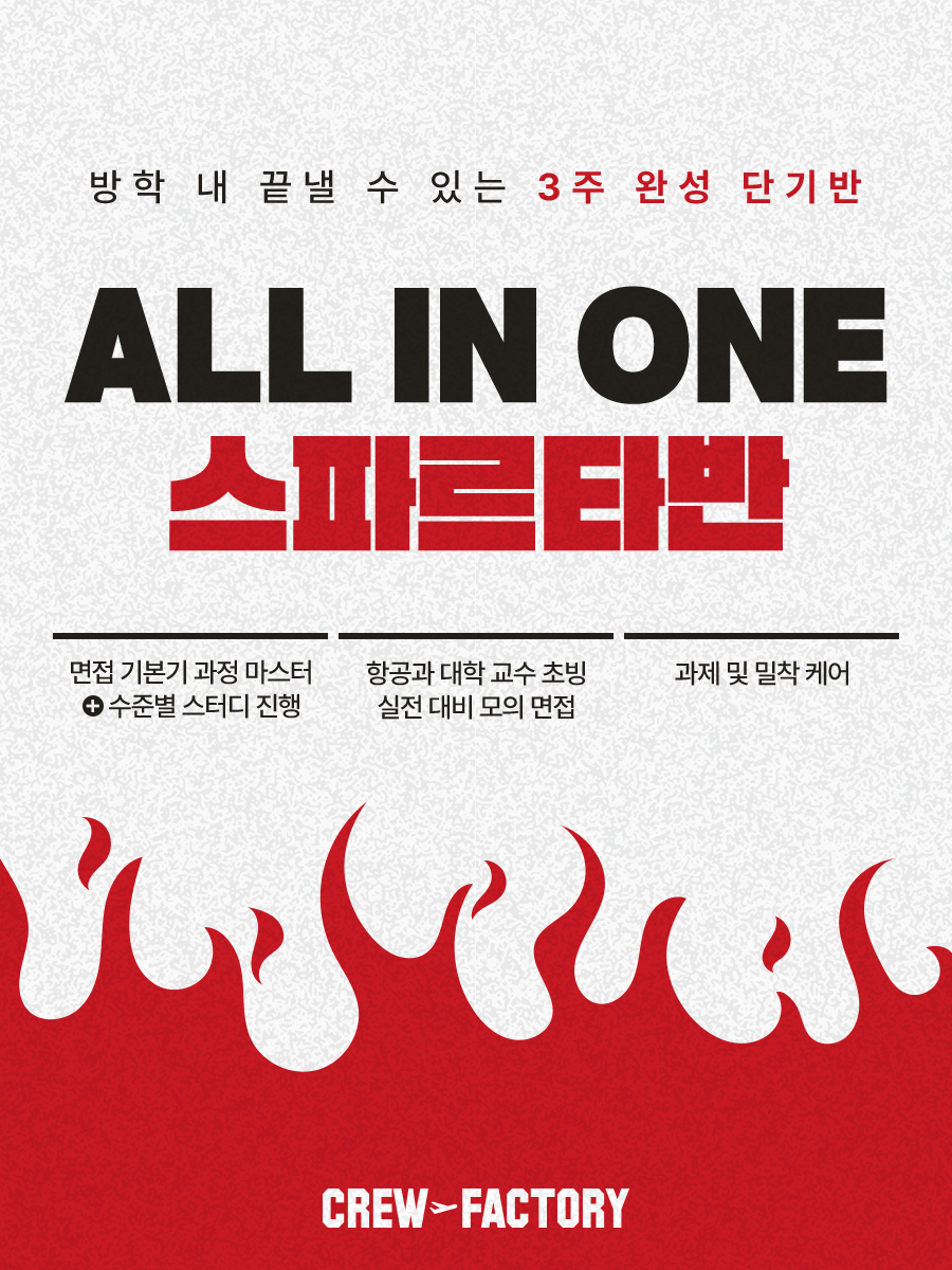 ALL IN ONE 스파르타반